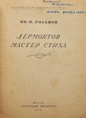 Лот из четырёх изданий, связанных с именем великого русского поэта М.Ю. Лермонтова: